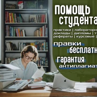 Дипломы, курсовые работы, рефераты и доклады