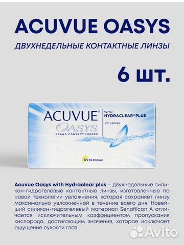 Линзы acuvue oasys 2. Акувью оазис двухнедельные ребрендинг. Акувью оазис двухнедельные 123 вывернута линза. Acuvue oasys hydraclear двухнедельные. 4.