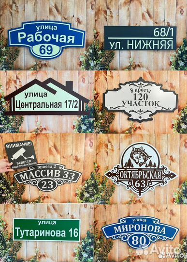 Адресные таблички