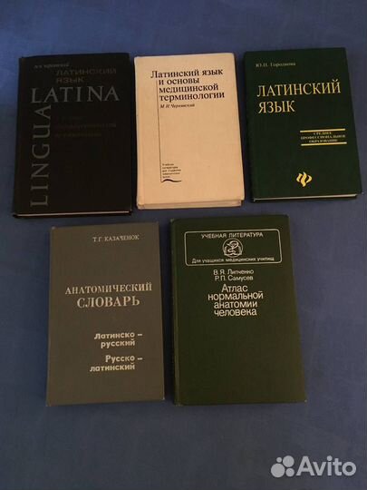 Латинский язык: учебники, словари, пособия много