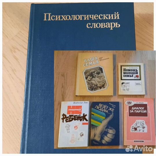 Книги по психологии