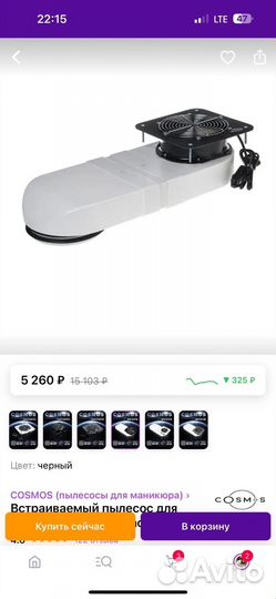 Пылесос для маникюра