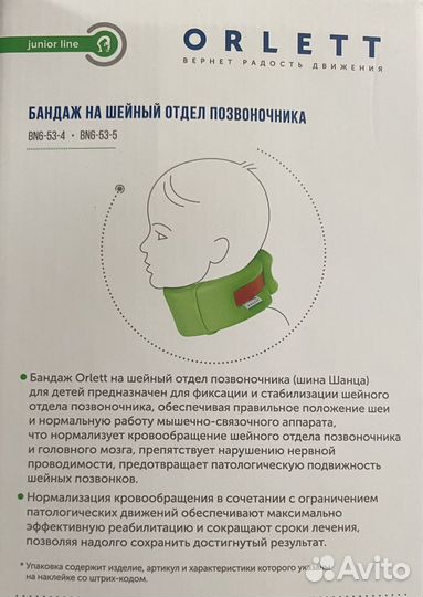 Бандаж на шейный отдел позвоночника