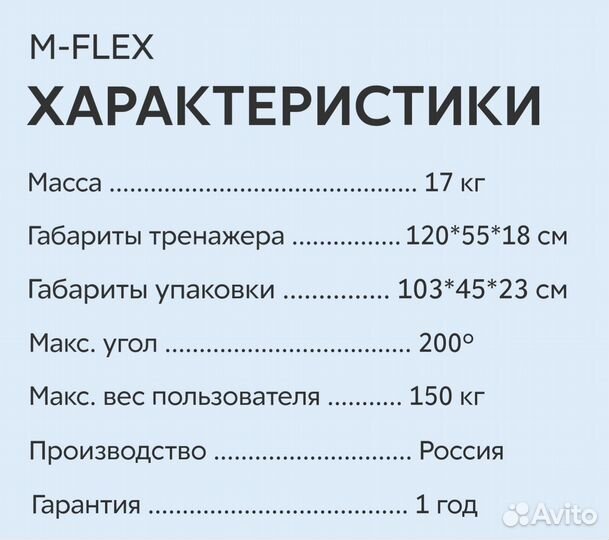 Тренажер для растяжки М-flex