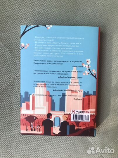 Книга Марка Леви «Не такая как все»