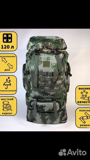 Рюкзак туристический 120 литров