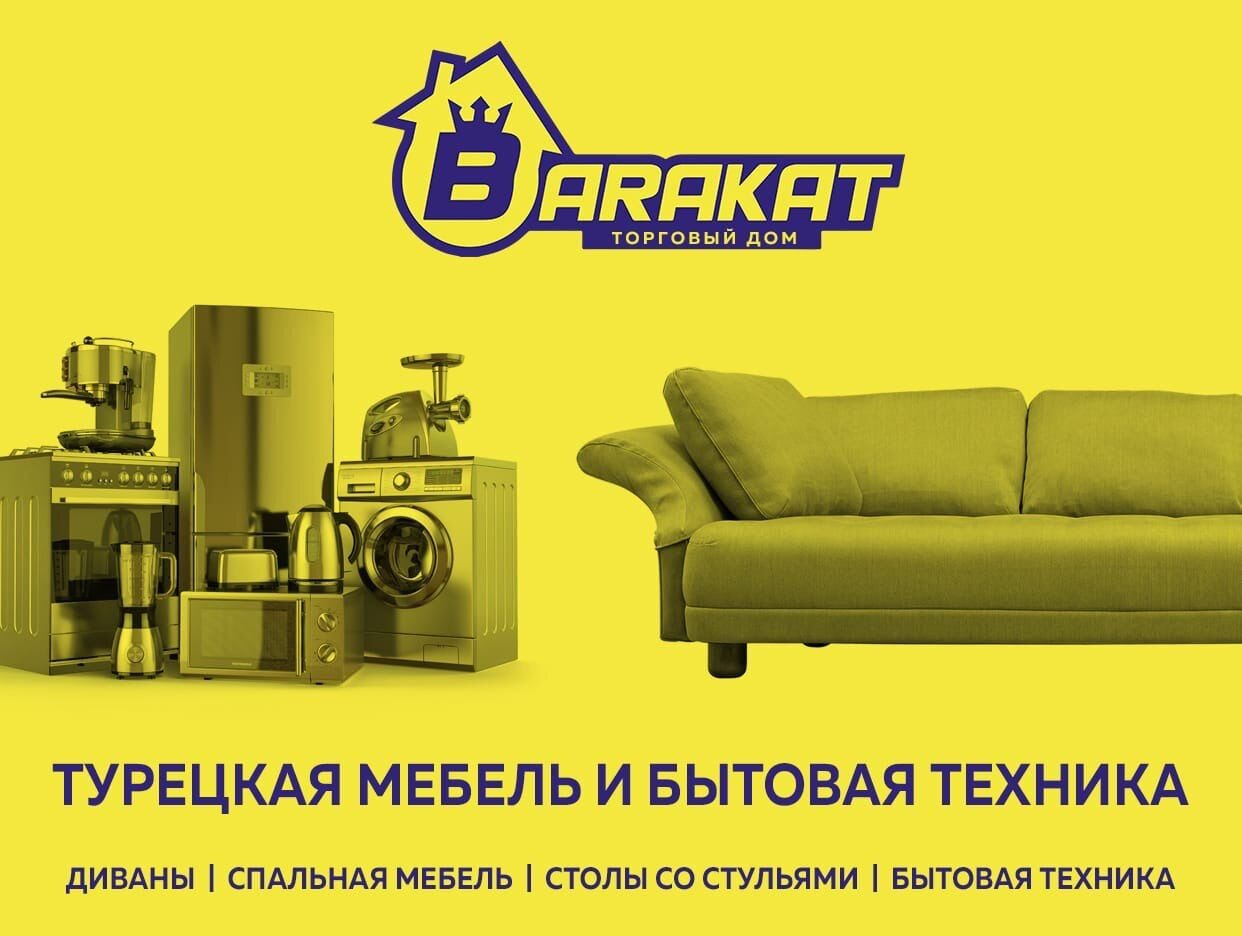 Barakat Centr. Профиль пользователя на Авито