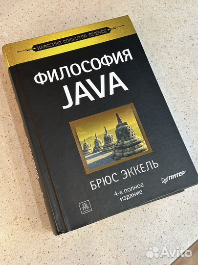 Философия Java