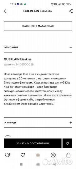 Guerlain kisskiss нежный нюд жидкая помада