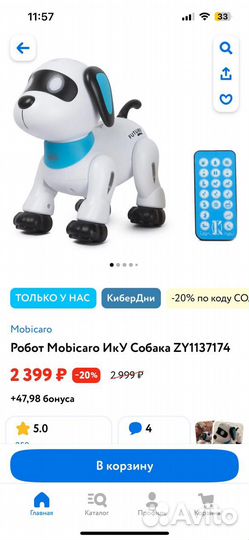 Интерактивная собачка