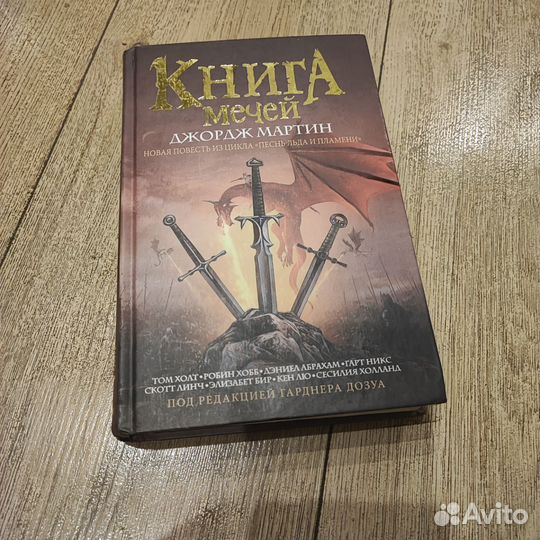 Книга мечей