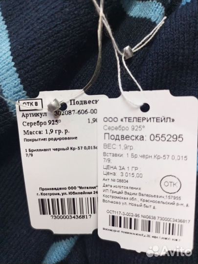 Подвеска с бриллиантом