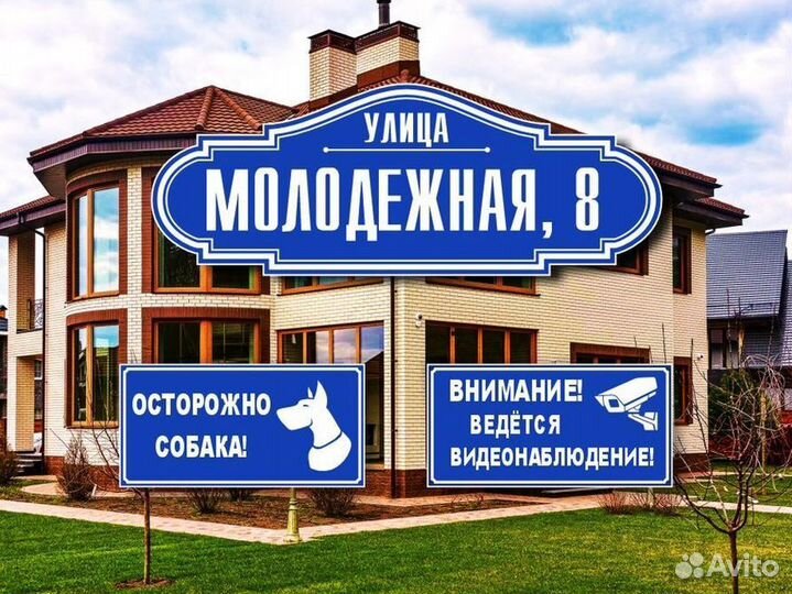 Адресные таблички из металла