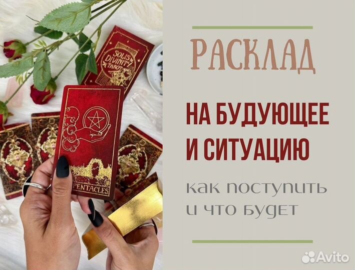 Гадание на картах Таро. Отливка воском. Приворот