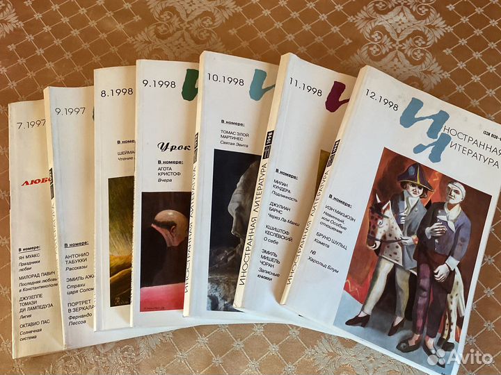 Журналы иностранная литература 97-98г
