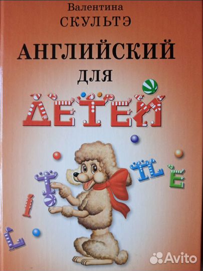 Продается книга Английский для детей