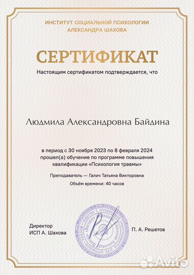 Психолог онлайн