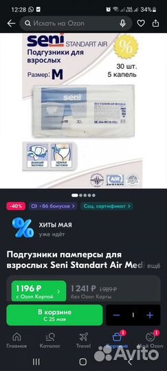 Памперсы для взрослых seni 2