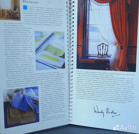 Бэкер Венди Портьеры дизайн и ткани