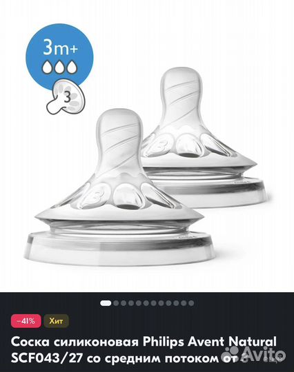 Соска на бутылочку avent natural #3, от 3х месяцев