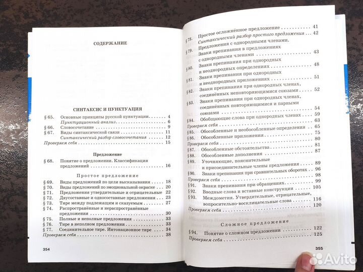 Русский язык 10-11 классы. Учебник.Ч. 2 Гольцова