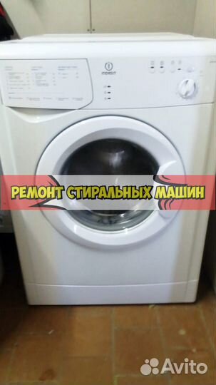 Ремонт стиральных машин