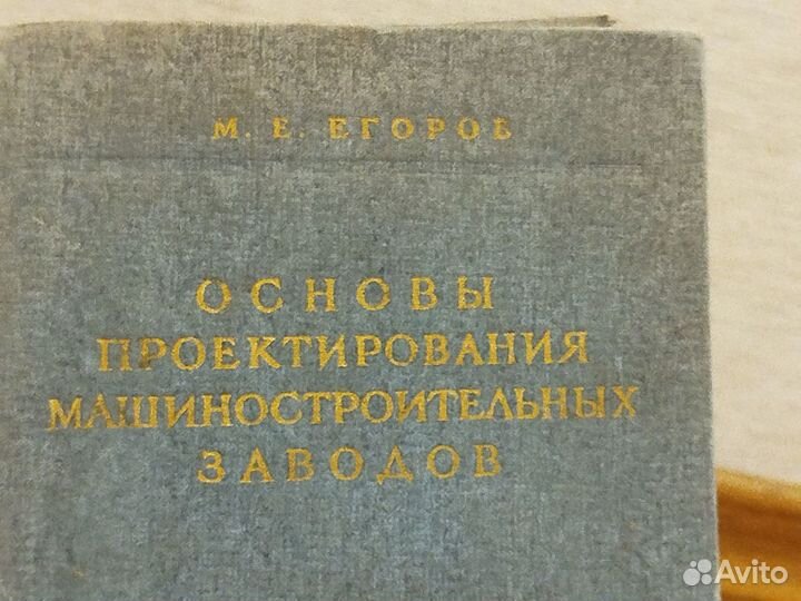 Основы проектирования машиностроительных заводов