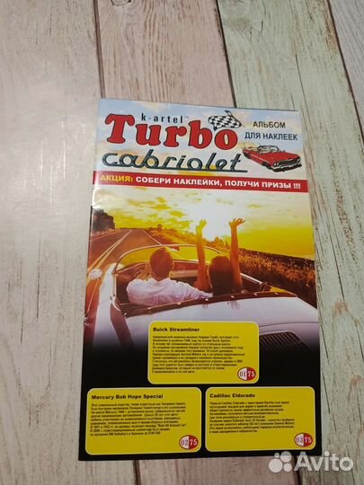 Журнал для наклеек Turbo