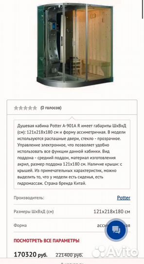 Душевая кабина с сауной б/у