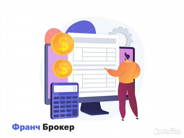 Франч Брокер- бизнес по продаже франшиз