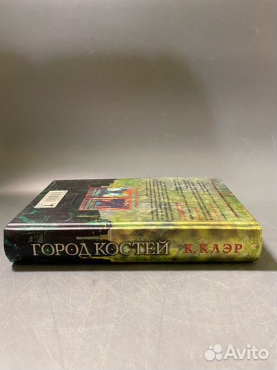 Кассандра Клэр Город костей Орудия смерти