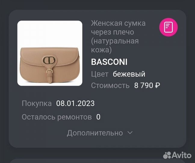 Basconi сумка