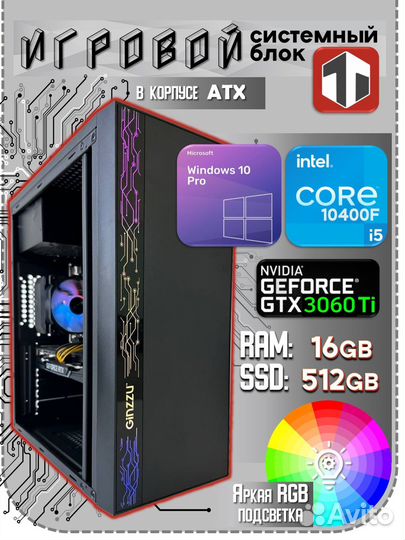 Игровой Пк Intel Core i5-10400F /RTX 3060 Ti /16GB