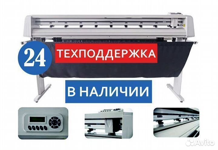 Режущий плоттер Realtec RC720II P