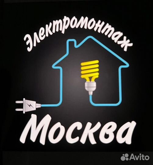 Электрик пушкино московская область