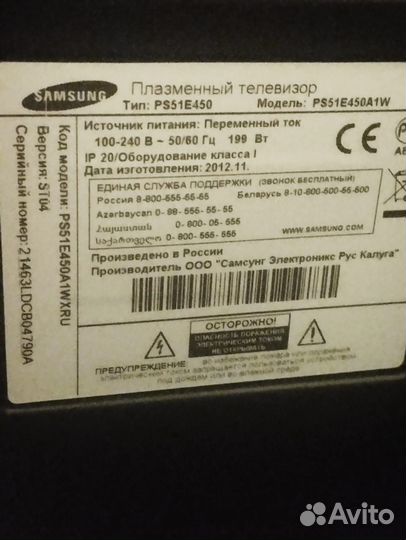 Телевизор бу