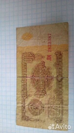 Банкноты СССР