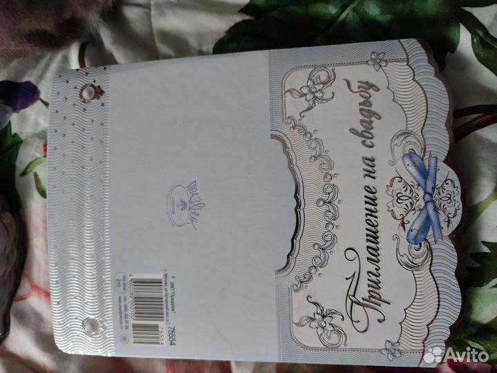 Приглашения на свадьбу