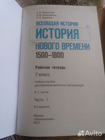 Рабочие тетради по истории нового времени