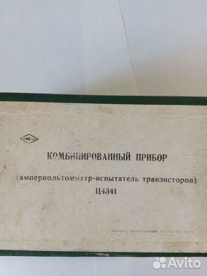 Ампервольтомметр