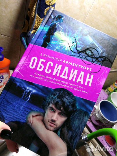 Обсидиан. Дженнифер Арментроут