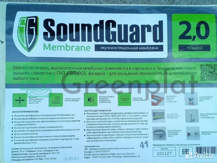 Soundguard membrane