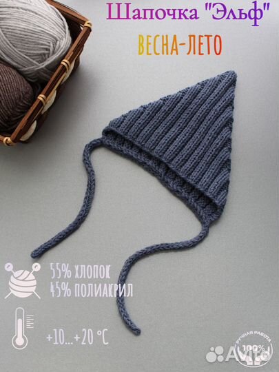 Шапка Гномик на лето