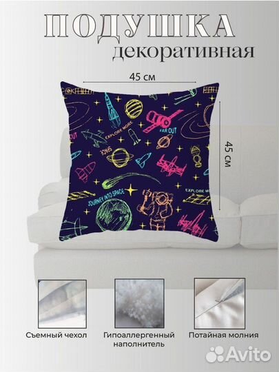 Подушка декоративная 4545. Космос. Съёмный чехол