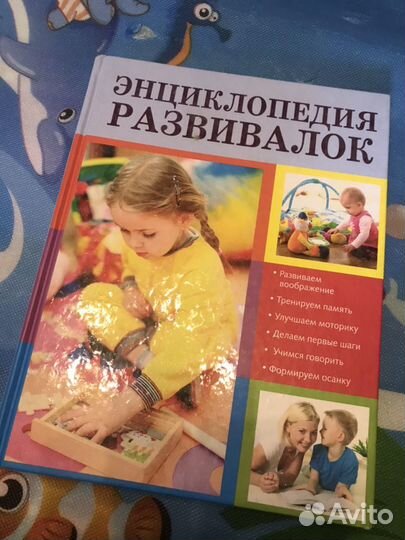 Новая энциклопедия развивалок