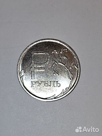 1 рубль 2014 с буквой 