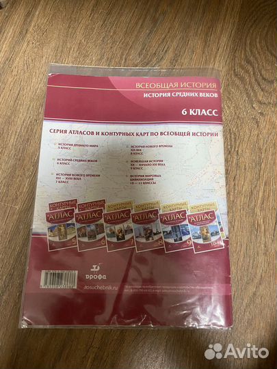 Атласы 5-6 класс история и география