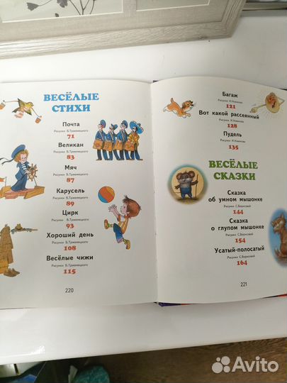 Книжка С. Маршака для детей
