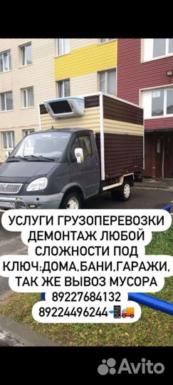 Грузоперевозки газель