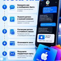 Apple Gift Card / Пополнение Apple ID / App Store, Кокшетау